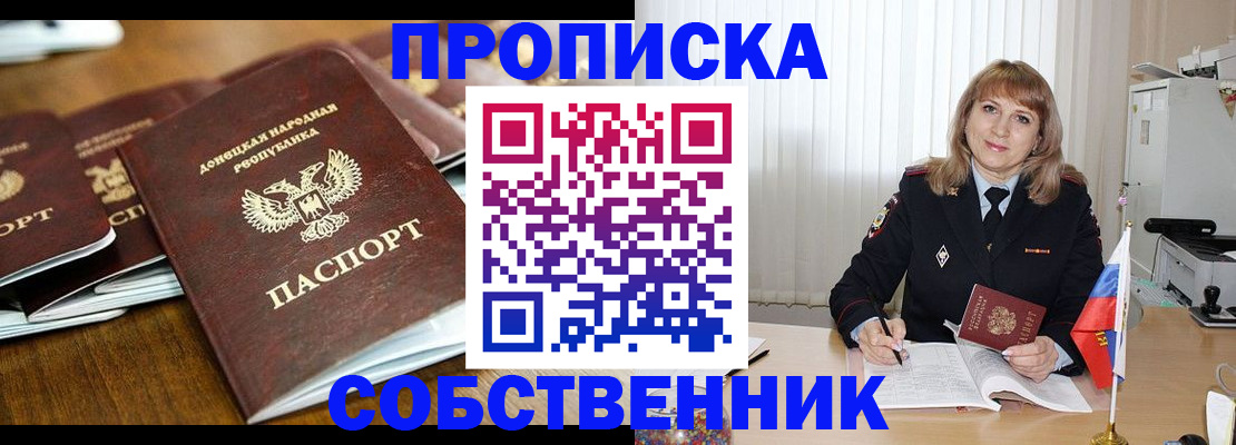 прописка от собственника в Кизляре